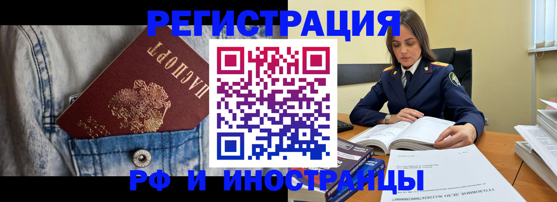 прописка для работы в Острогожске