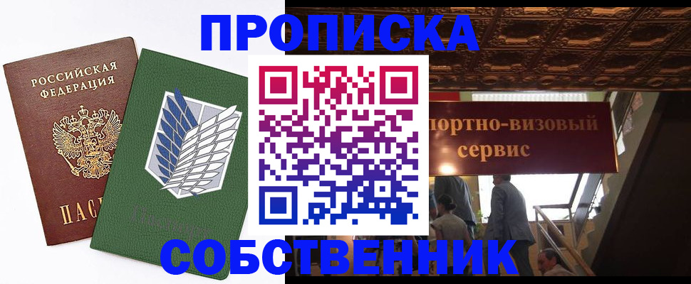 прописка от собственника в Острогожске