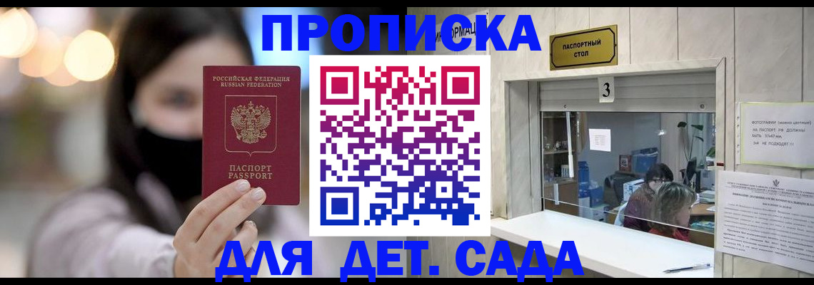 прописка для работы в Острогожске